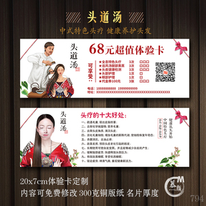 头道汤头疗体验卡定制开业促销会员贵宾优惠拓客卡印刷护发养发券