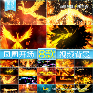 火凤凰浴火重生火焰飞舞 凤凰开场led大屏幕晚会舞台背景视频素材
