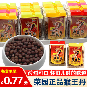 荣园猴王丹老鼠屎陈皮话梅丹中华丹8090后怀旧童年小零食休闲食品