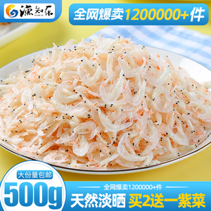 渔知乐淡干虾皮非无盐海米虾米500g新鲜干货虾皮粉即食宝宝非特级