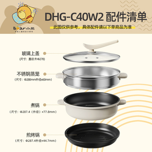 小熊电火锅配件电蒸锅电炒锅电煮锅煎盘玻璃盖子蒸笼DHG-C40W2