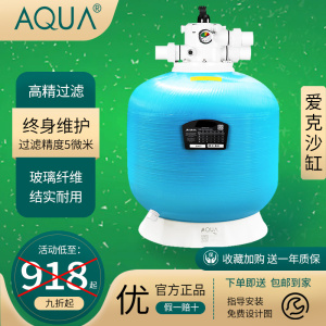 AQUA爱克游泳池沙缸过滤器净水循环处理设备石英砂砂缸水泵一体机