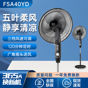 美的FSA40YD电风扇落地扇家用静音大风力机械式定时摇头立式电扇