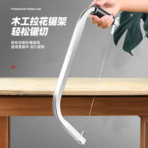 拉花锯手工线锯多功能钢丝锯万能手拉锯子神器木工工具小型曲线锯
