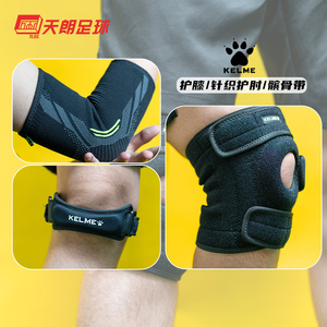 天朗足球 卡尔美足球可调节运动护膝针织护肘髌骨带9886210 13 16