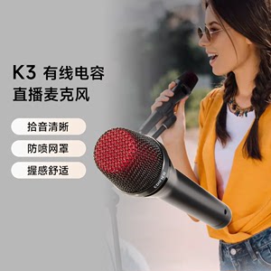 EDIFIER/漫步者K3有线电容麦克风主播直播话筒收音ktv卡拉ok会议
