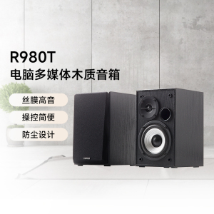 EDIFIER/漫步者R980T台式电脑多媒体音箱木质2.0低音炮有源音响