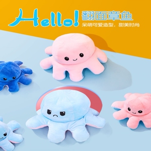 抖音爆款变脸小章鱼翻脸八爪鱼生气开心两面章鱼玩偶网红毛绒玩具