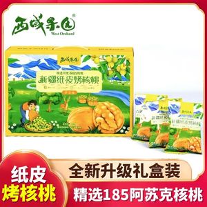 西域果园新疆纸皮烤核桃阿克苏185核桃草本味5斤装手抓包 2斤礼盒