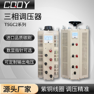 三相调压器380V20KVA输出0-430V可调接触式调压器TSGC2-15KW