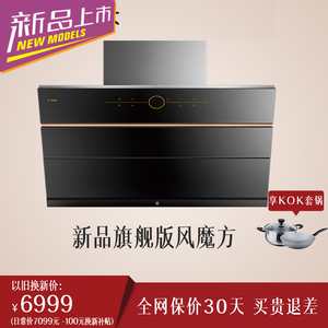 fotile/方太 cxw-258-jq01tb风魔方新品抽油烟机家用侧吸式大吸力