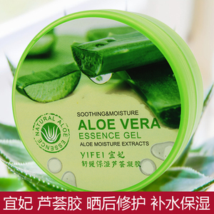 宜妃芦荟胶220g祛痘印淡化膏晒后舒缓补水保湿修复凝胶女士男士