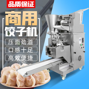 饺子机商用全自动仿人工包水饺小型饺子皮设备机器锅贴模具蒸饺机