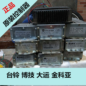 台铃博技大运金科亚三轮车控制器60伏48伏500/650/800瓦60800二手