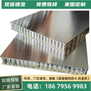 广东佛山蜂窝铝板隔音铝合金铝蜂窝板材门芯板背板隔断板防火板