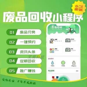 旧衣服回收小程序开发商品废品家电预约上门回收软件专业开发定制