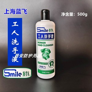 上海蓝飞斯麦尔工人洗手液工业手部去油污劳保清洁剂500g洗衣液