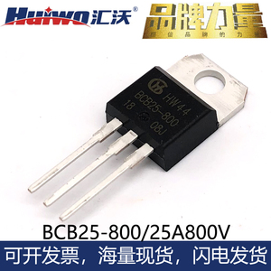 汇沃HUIWO单向可控硅BCB25-800 25A800V逆变点火器用晶闸管TO-220