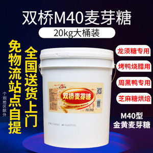 M40双桥麦芽糖商用20kg大桶装85%卤味糖色水卤肉卤菜烤鸭上色专用