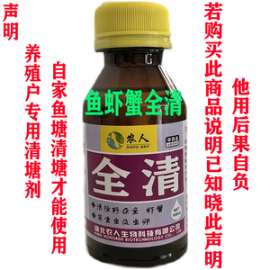 802人付款淘宝清塘2018虾蟹清塘灵专用清塘剂杀野杂鱼一扫光不伤虾蟹