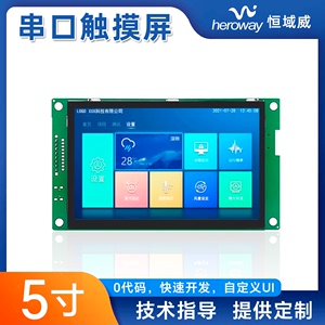 5寸串口触摸屏工业级485通信组态HMI智能电容触摸显示屏LCD液晶屏