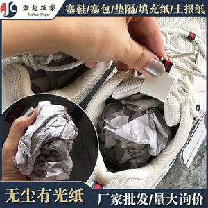 厂家批发无尘有光纸单光纸塞鞋纸塞包袋填充纸五金防潮包装纸定制