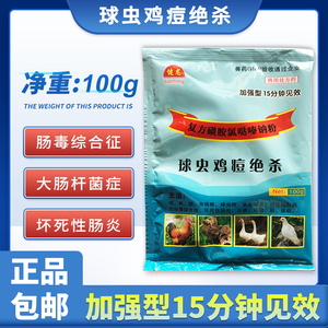 兽用鸡药复方磺胺氯哒嗪钠粉兽药球虫鸡痘绝杀盲肠球虫鸡鸭鹅血便