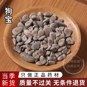 天然狗宝中药材狗结石5克包邮狗黄金金蛋子质量保证另有牛黄马宝