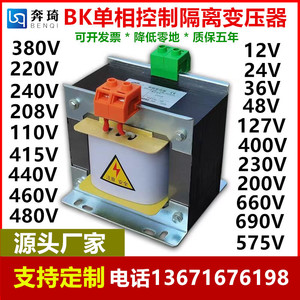 BK单相隔离变压器415v240v208v440v460v变380v转220v110v48v36v24