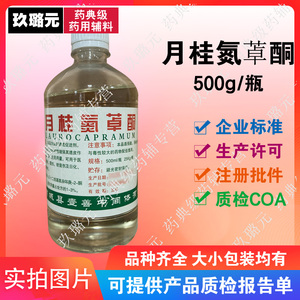 月桂氮卓酮 油溶 氮酮 科研辅料 外用渗透透皮剂 500g/瓶 cp2020