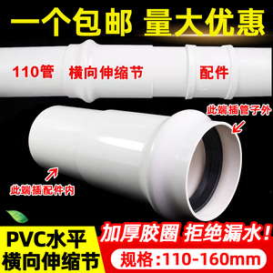 PVC排水管110横吊伸缩节水平160横向缩接 国标U-PVC塑料排水配件
