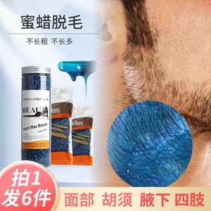 去脸毛蜜蜡