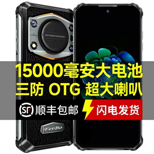 5G户外三防双屏NFC智能手机15000毫安大电池66瓦快充外卖骑手防水