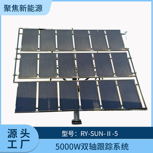 5000W双轴跟踪系统太阳能发电系统太阳能追踪支架光伏发电组