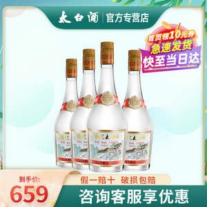 陕西太白酒55度国优太白750ml*4瓶整箱出口版凤香型粮食高度白酒