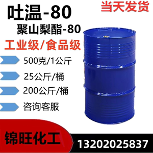吐温-80 聚氧乙烯(20)山梨醇酐单油酸酯 聚山梨醇酯T-80亲水性99%