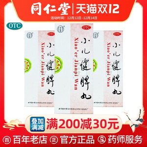 北京同仁堂小儿健脾丸10丸儿童消食健脾调理脾胃虚厌食消化不良药