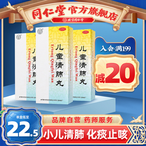 北京同仁堂官网儿童清肺丸小儿化痰止咳小儿肺热咳喘小儿清肺化痰