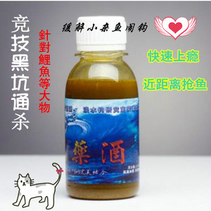 屠池鱼饵青龙药酒钓鱼小药 黑坑竞技钓鱼药酒配方诱鱼添加剂渔具