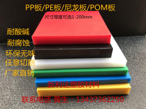 PP聚丙烯白色PE塑料板硬胶尼龙板POM赛钢板薄厚板1-200mm加工定制