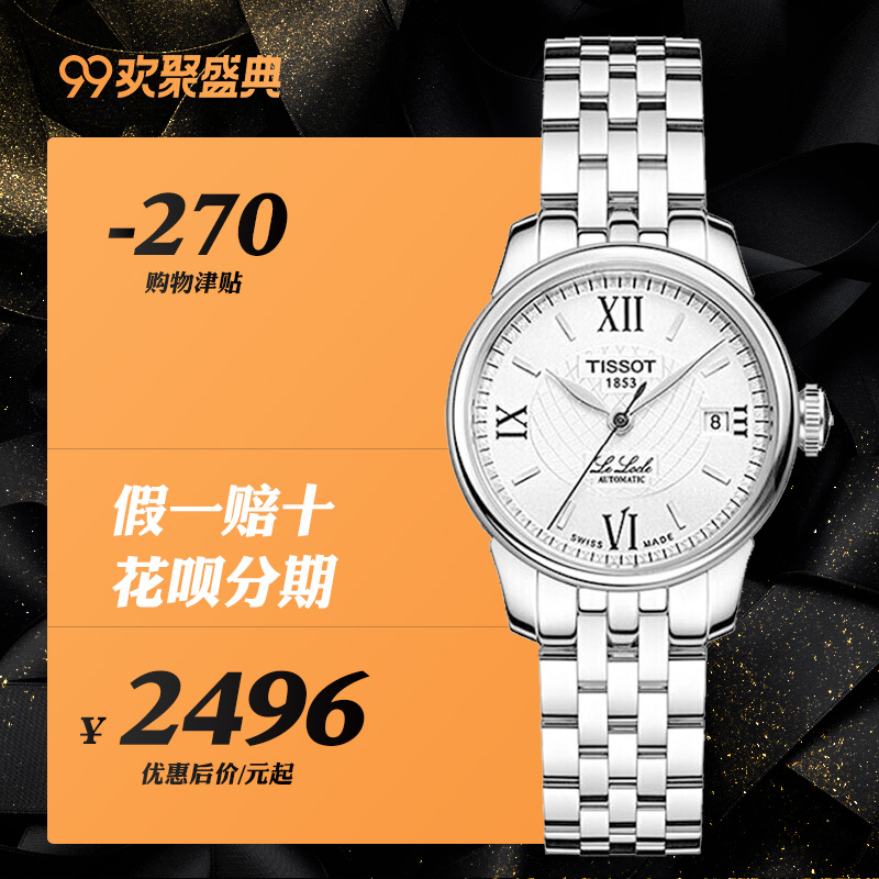 2、買一塊天梭女表要多少錢。