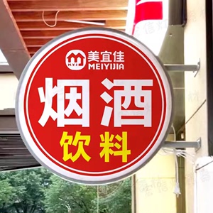 吸塑灯箱烟酒门头广告牌双面侧挂招牌户外便利店超市士多店灯牌