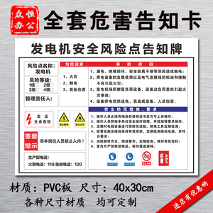 发电机安全风险点告知牌卡配电室当心触电安全标识牌安全警示牌全套