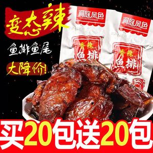 鱼排鱼尾爆辣湖南特产洞庭鱼网红休闲食品即食麻辣鱼小吃超香劲辣