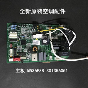 全新适用格力空调u雅主板 m536f3b 301356051线路板grj536-a3