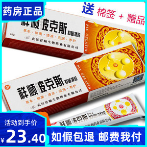 [买2送1]祥顺铍克斯凝胶皮克斯软膏膏正品止痒药膏瘙痒皮肤抑菌过