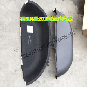 福田风景g7g9蒙派克s汽车配件后轮罩套总成毂包胶套原厂后轮包