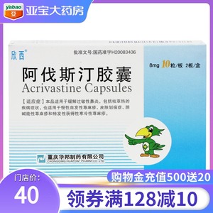 欣西 阿伐斯汀胶囊 8mg *20粒鼻炎药缓解过敏性鼻炎自发性荨麻疹皮肤