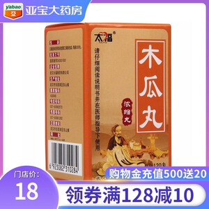 太福 木瓜丸120丸 武汉太福制药 亚宝大药房官方旗舰店