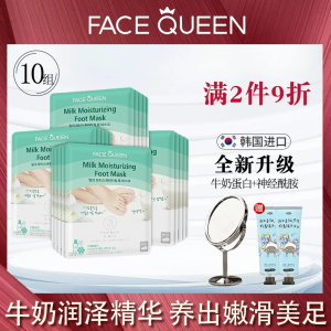 FaceQueen韩国进口脚膜去脚死皮老茧嫩白保湿补水嫩脚后跟足膜